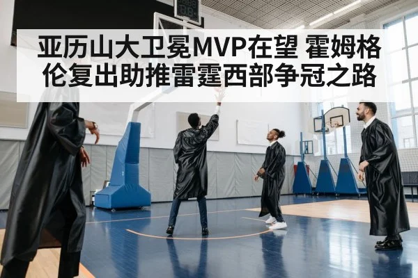 basketball team celebration